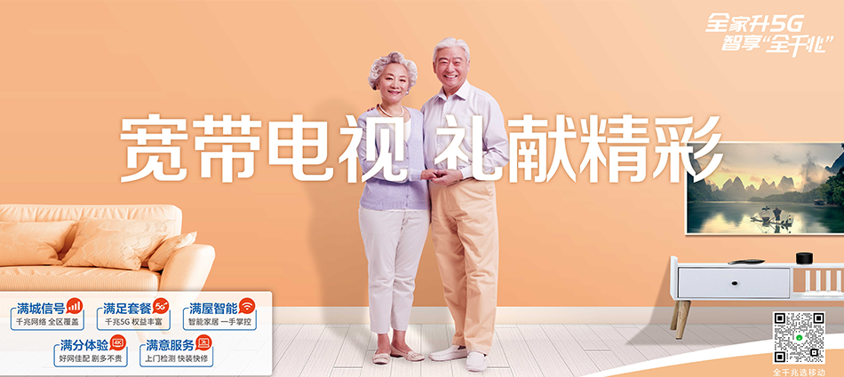 中国移动大庆高新技术产业开发区移动宽带